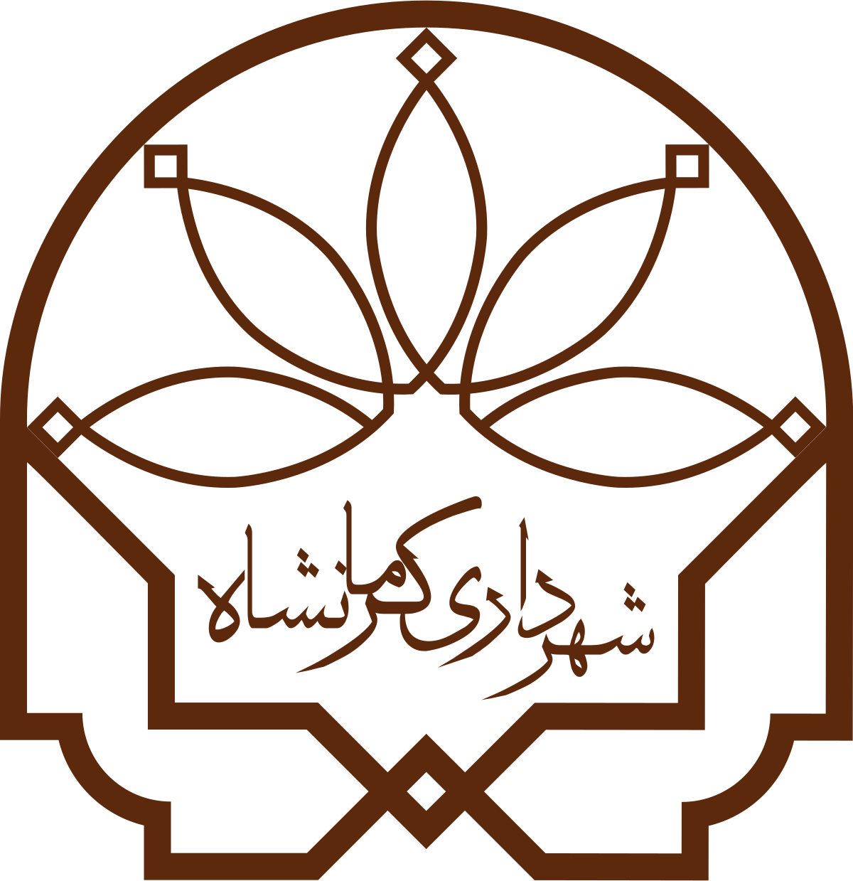 لوگو شهرداری کرمانشاه